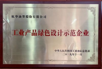 工业28娱乐-创意平台,注册畅享文化之梦!绿色设计示范企业