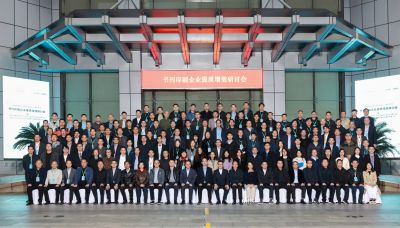 “向新而行，以质致远，一呼百印”书刊印刷企业提质增效研讨会